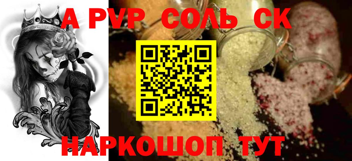 A PVP Соль  A PVP Crystall  Первоуральск  Alpha-PVP крисы CK  Вход с VPN 