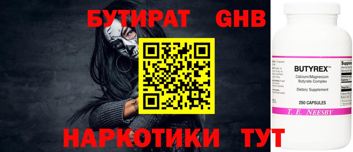 БУТИРАТ буратино  БУТИРАТ  Первоуральск  Вход с VPN 
