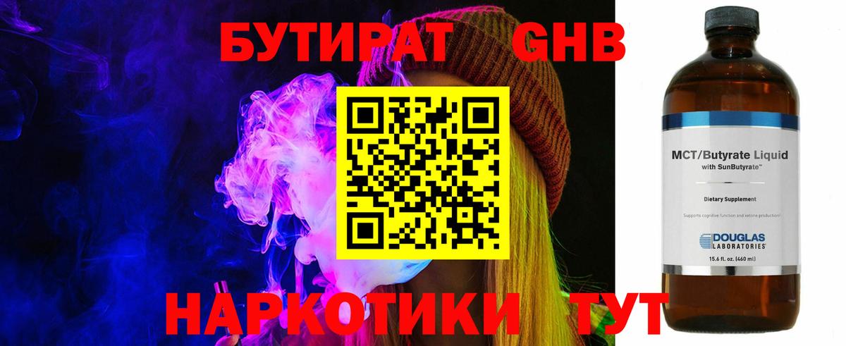 Бутират бутандиол Первоуральск