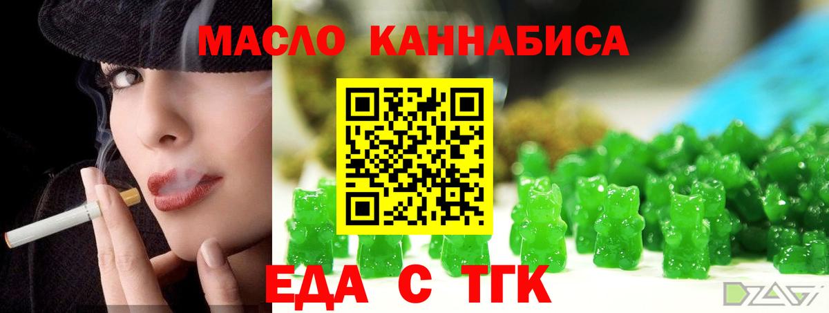 Еда ТГК конопля  Вход с VPN  Первоуральск 