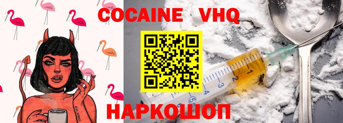 Первоуральск  COCAIN Колумбийский  Вход с VPN  Cocaine Перу 