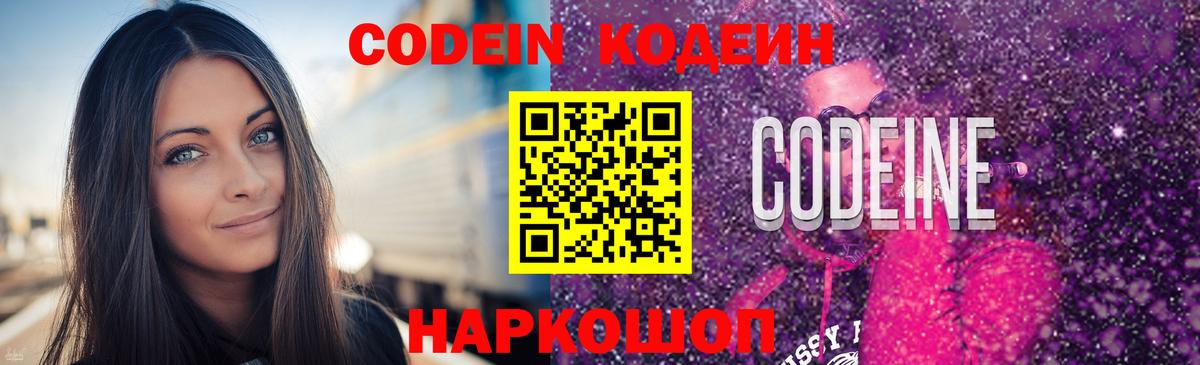 Первоуральск  Кодеин Purple Drank  Вход с VPN 