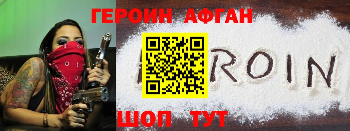 Героин VHQ Первоуральск