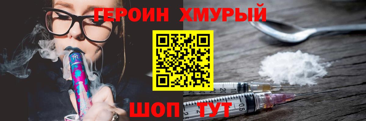 ГЕРОИН  Вход с VPN  Первоуральск  Героин герыч 