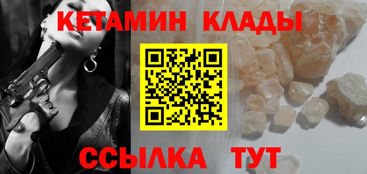 Кетамин VHQ Первоуральск
