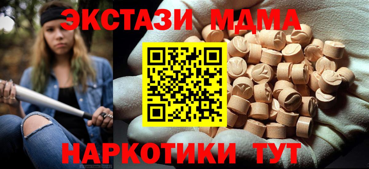 Первоуральск  МДМА  Вход с VPN  МДМА Molly 